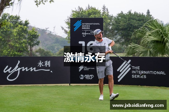 188博金宝亚洲体育激情永存